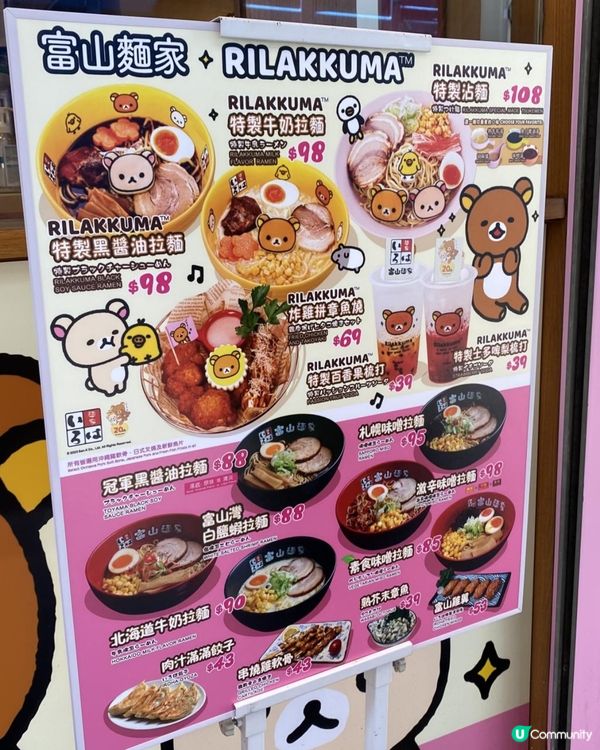 富山麵家 鬆弛熊 遲來的打卡之旅｡其實之前都常常看到富山麵家...