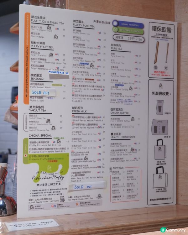 開心果奶茶飲咗未？