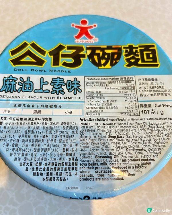 公仔碗麵麻油上素湯口味