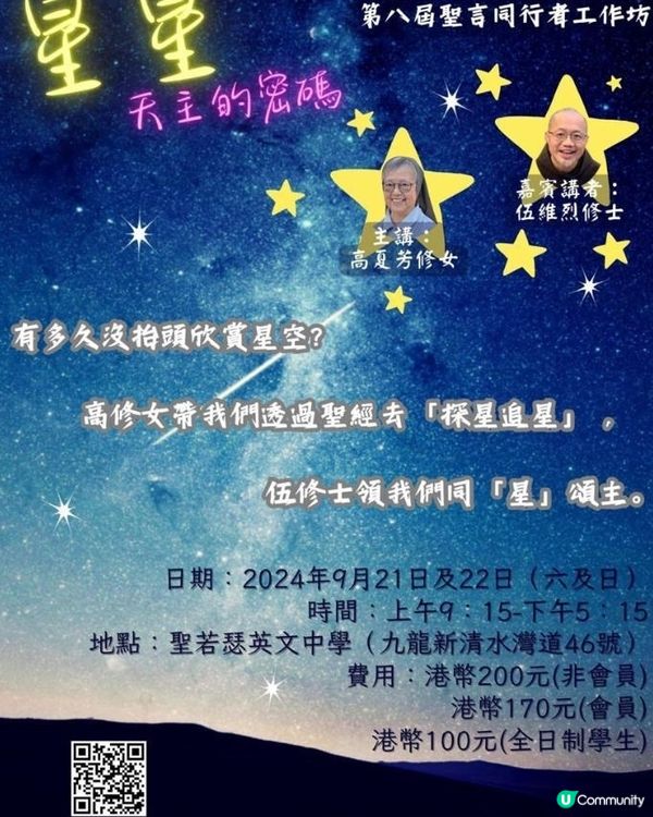 星星⭐️⭐️天主的密碼