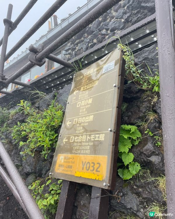 富士山登頂之旅