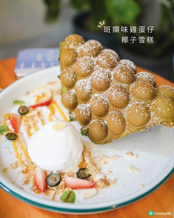 高質彈牙手工意粉🍝獨特斑蘭味雞蛋仔🐣 