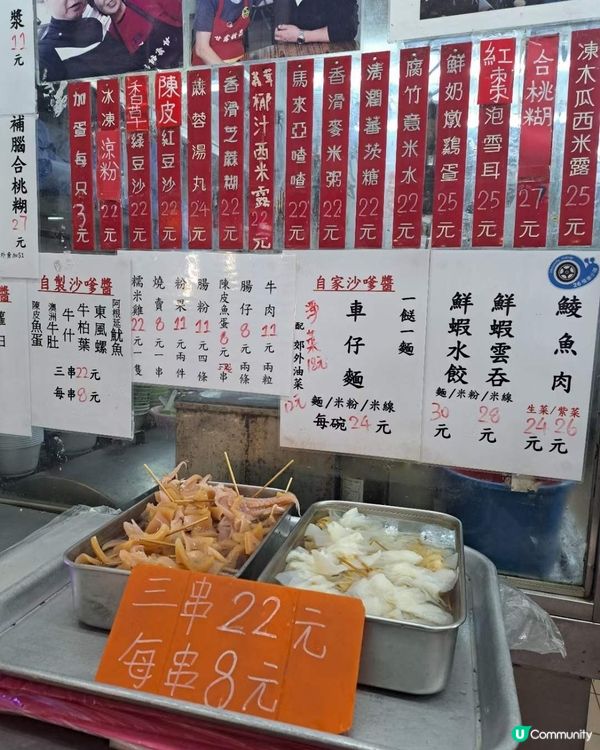 回憶的味道#港玩港食