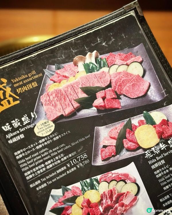名古屋高山必食燒肉店