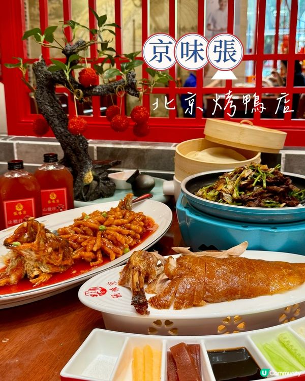 【👍🏻超高人氣必食．最正宗京味張片皮鴨🪿】