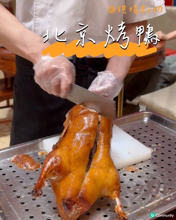 【👍🏻超高人氣必食．最正宗京味張片皮鴨🪿】