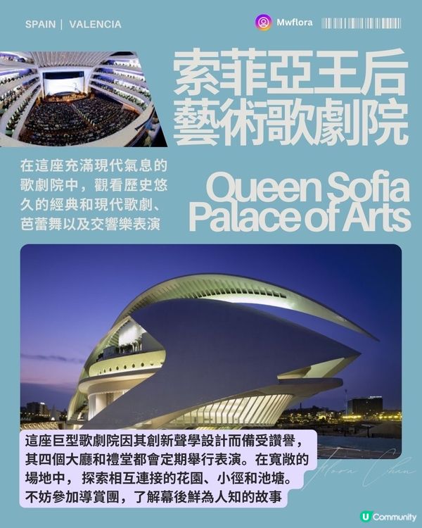 文化打卡點🏛️ 索菲亞王后藝術歌劇院