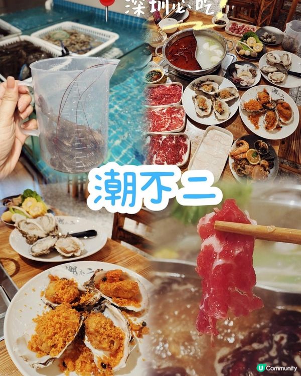 📍深圳必吃。華強北潮吃海鮮火鍋～潮不二