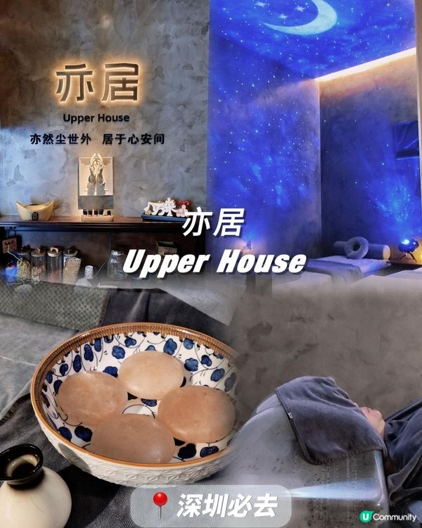 📍深圳必去～享受頭療按摩～亦居 Upper House