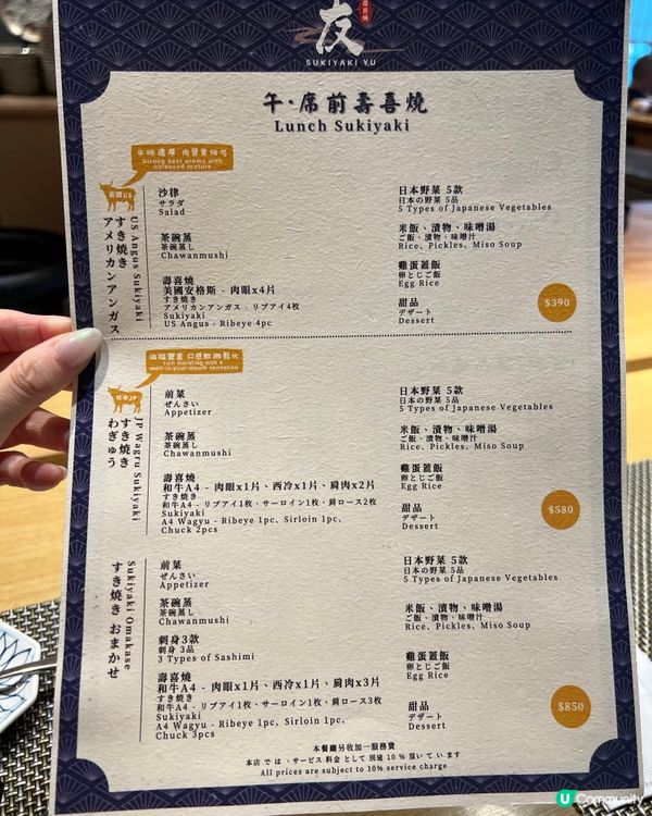 銅鑼灣高質壽喜燒 🥩  性價比高！