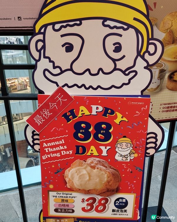 最後今天！38蚊2個Bread papa's泡芙-有白桃味