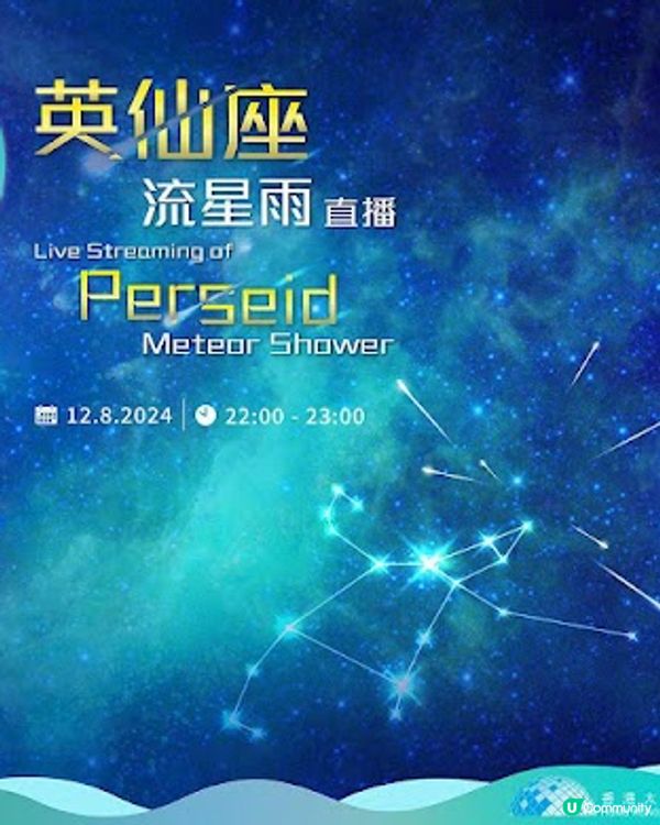 8月12有流星雨💫‼️