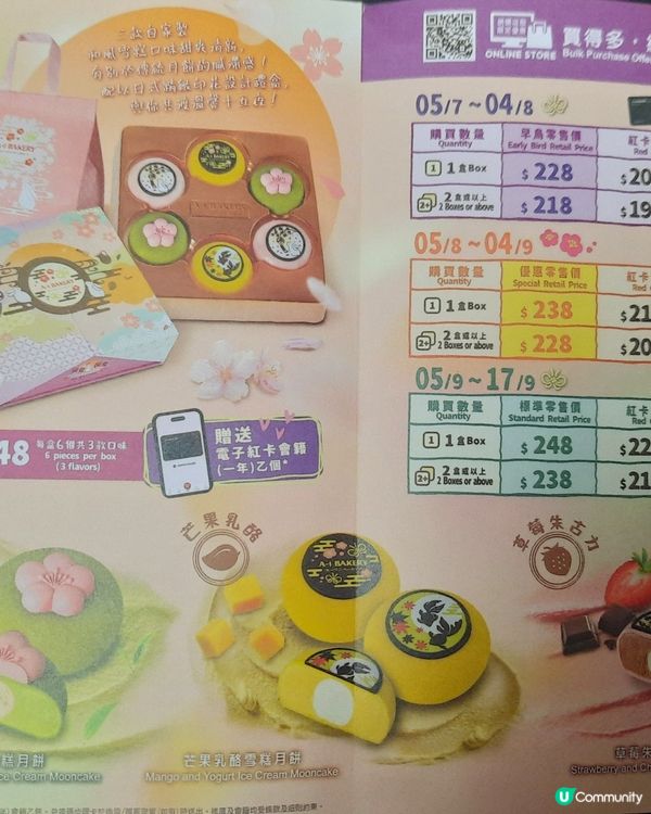 雪糕月餅禮盒，送禮自用一流！🤩