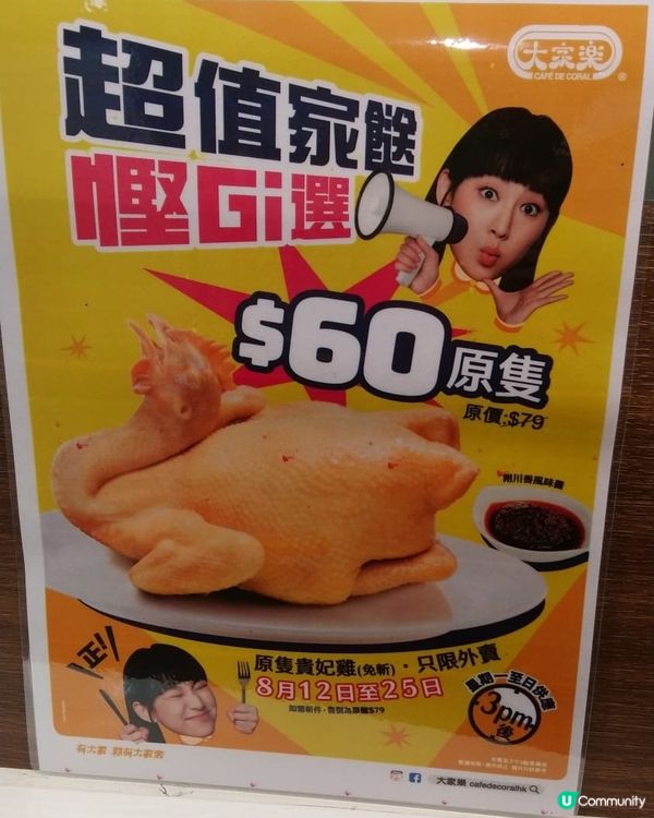 大家樂原隻貴妃雞外賣