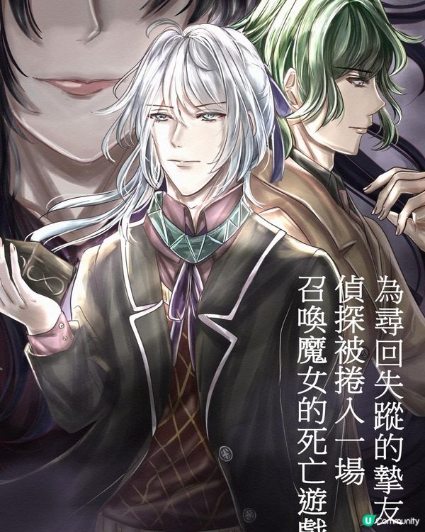 ［雙更］［懸疑X奇幻］《靈視偵探》 第一卷—魔女遊戲　 第四十三章一結盟/第四十四章一前緣