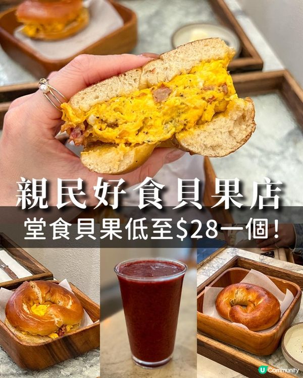 ✨可能是香港最抵食的貝果cafe✨