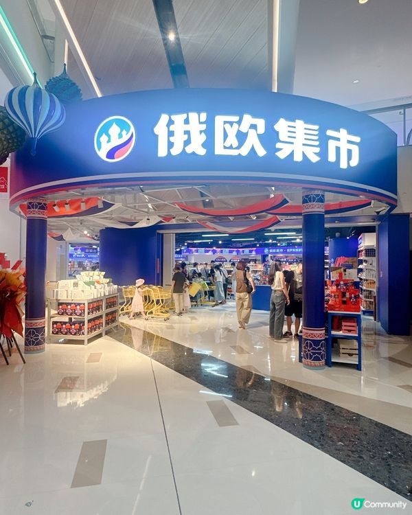 俄歐集市新開張🎉華強北/華強路都有！