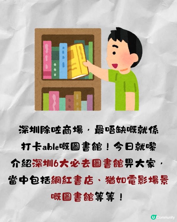 深圳6大必打卡圖書館📖霍格華茲圖書館/世界最大藝術書牆‼️