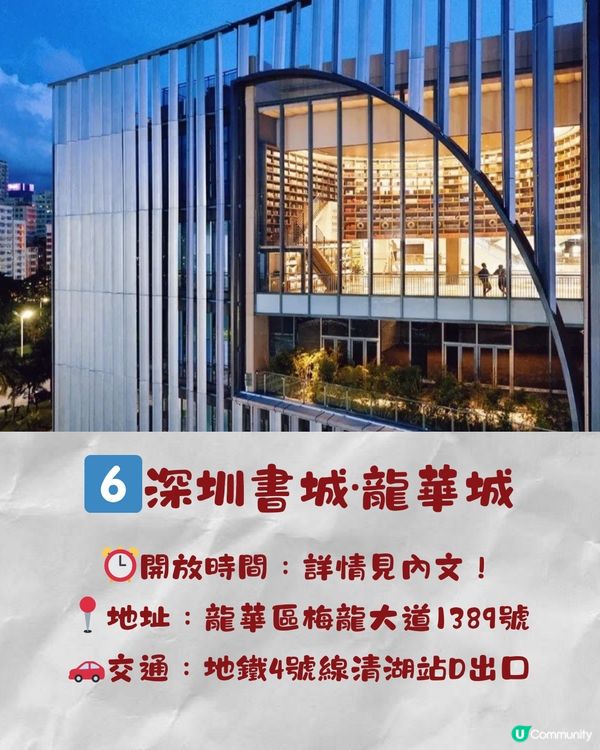 深圳6大必打卡圖書館📖霍格華茲圖書館/世界最大藝術書牆‼️