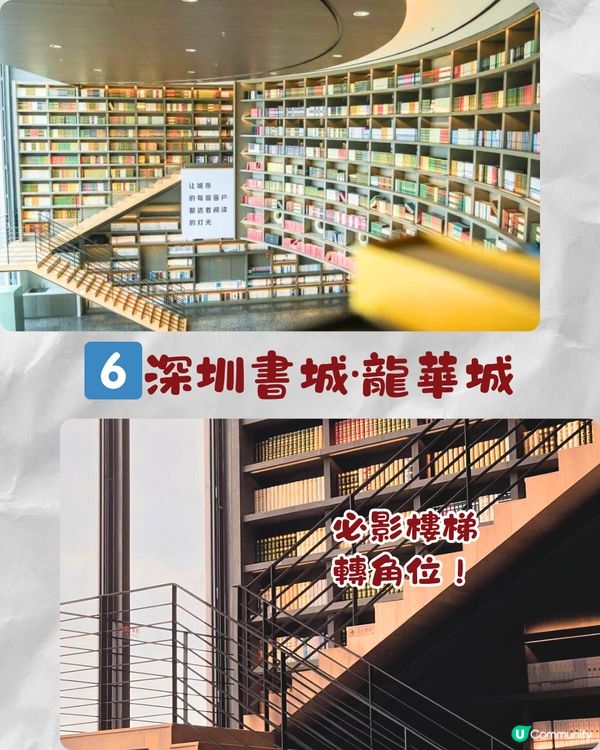 深圳6大必打卡圖書館📖霍格華茲圖書館/世界最大藝術書牆‼️