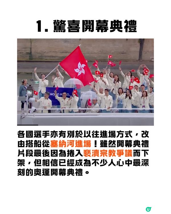 回顧巴黎奧運12大精彩時刻❤️‍🔥🇫🇷張家朗衛冕🥇/日本男排8強離場😭未能實現隊友遺願...