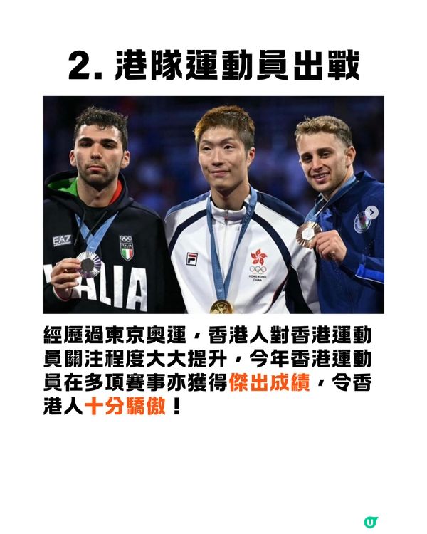 回顧巴黎奧運12大精彩時刻❤️‍🔥🇫🇷張家朗衛冕🥇/日本男排8強離場😭未能實現隊友遺願...