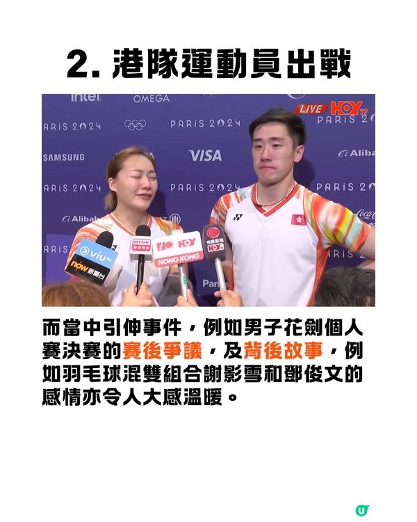 回顧巴黎奧運12大精彩時刻❤️‍🔥🇫🇷張家朗衛冕🥇/日本男排8強離場😭未能實現隊友遺願...