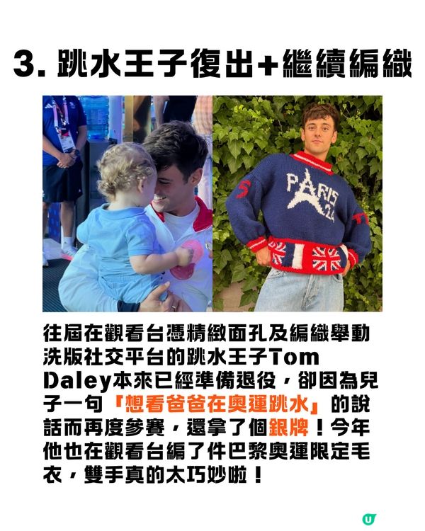 回顧巴黎奧運12大精彩時刻❤️‍🔥🇫🇷張家朗衛冕🥇/日本男排8強離場😭未能實現隊友遺願...