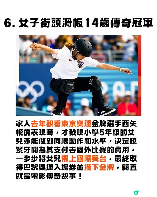 回顧巴黎奧運12大精彩時刻❤️‍🔥🇫🇷張家朗衛冕🥇/日本男排8強離場😭未能實現隊友遺願...