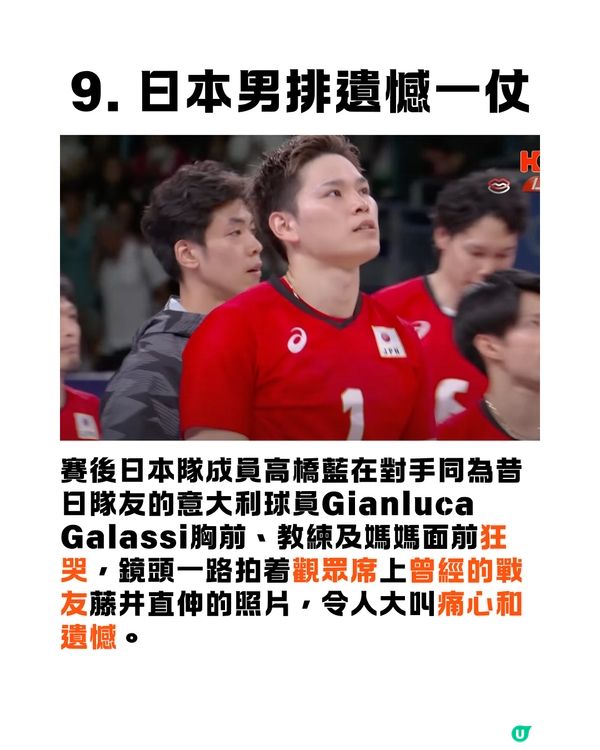 回顧巴黎奧運12大精彩時刻❤️‍🔥🇫🇷張家朗衛冕🥇/日本男排8強離場😭未能實現隊友遺願...