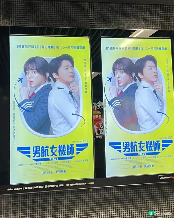 ✈️ 曹政奭主演笑片，笑到停唔到🤣