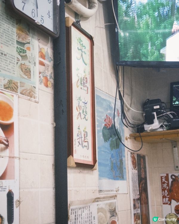 元朗米芝蓮推介燒鵝😋