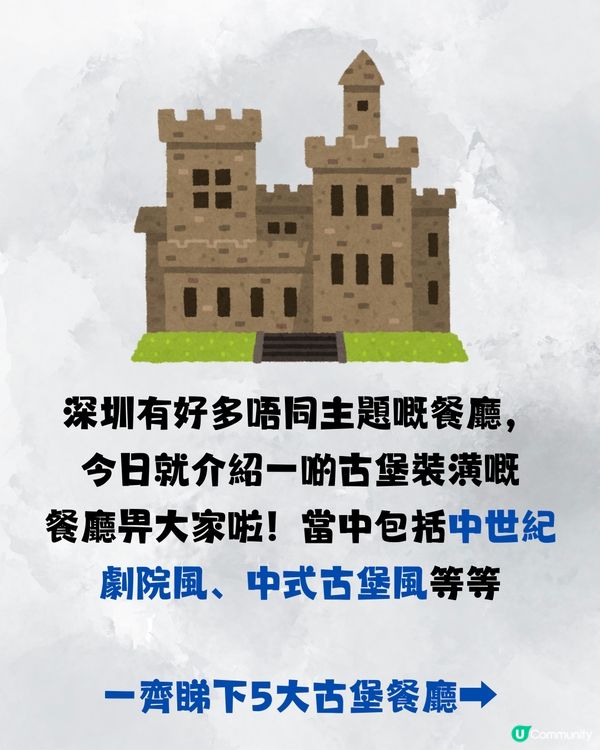 深圳神秘古堡餐廳5大推介🏯中古劇院/浪漫燭光晚餐‼️