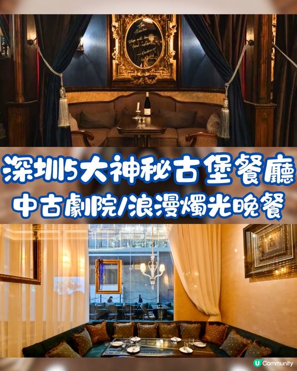 深圳神秘古堡餐廳5大推介🏯中古劇院/浪漫燭光晚餐‼️