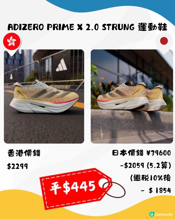 日本65折買adidas‼️12鞋款推介🌟平近$700附優惠券