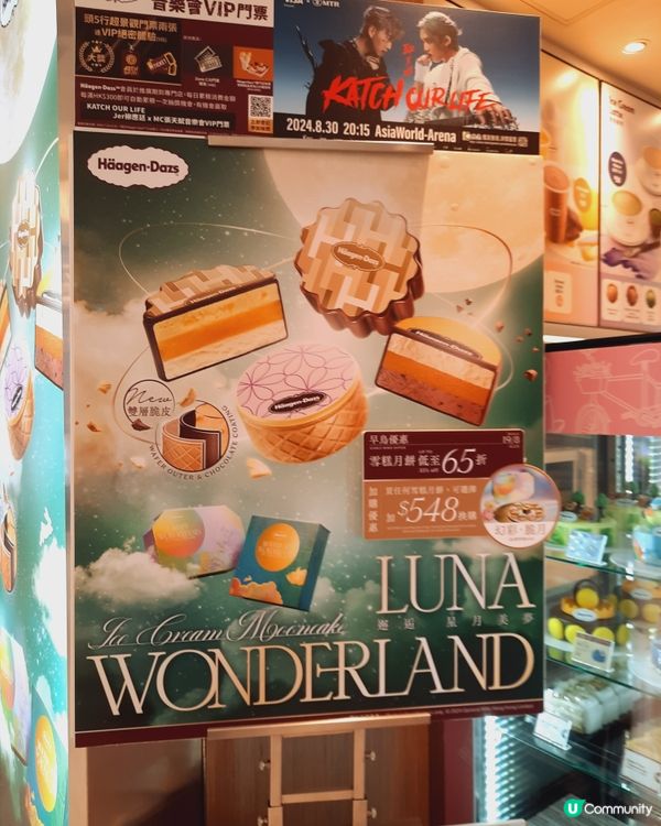 中秋賞月，食雪糕月餅🥮