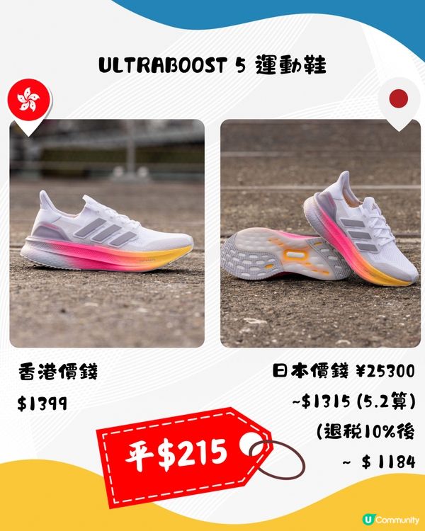 日本65折買adidas‼️12鞋款推介🌟平近$700附優惠券