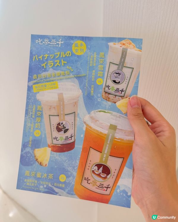 【吃茶三千的鳳來系列】