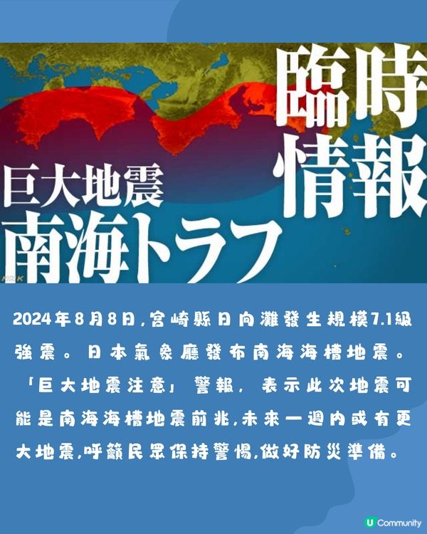 🇯🇵日本巨大地震注意警報引搶購潮‼️即睇最新情況➡️