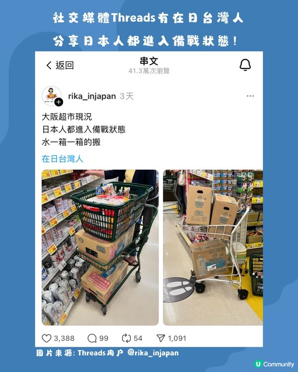 🇯🇵日本巨大地震注意警報引搶購潮‼️即睇最新情況➡️