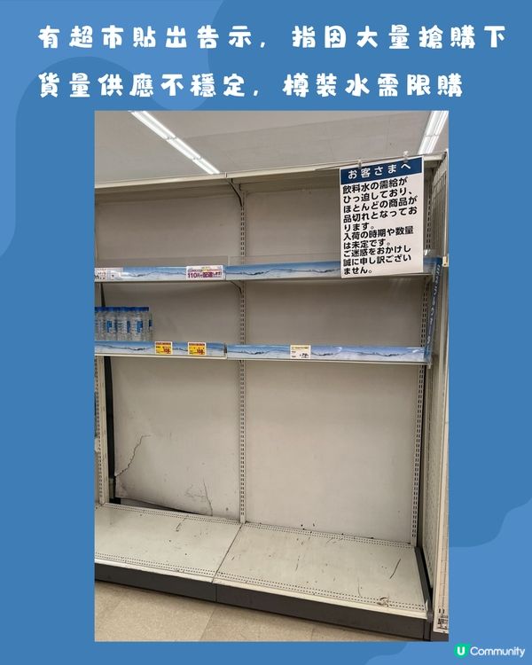 🇯🇵日本巨大地震注意警報引搶購潮‼️即睇最新情況➡️