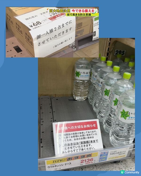🇯🇵日本巨大地震注意警報引搶購潮‼️即睇最新情況➡️