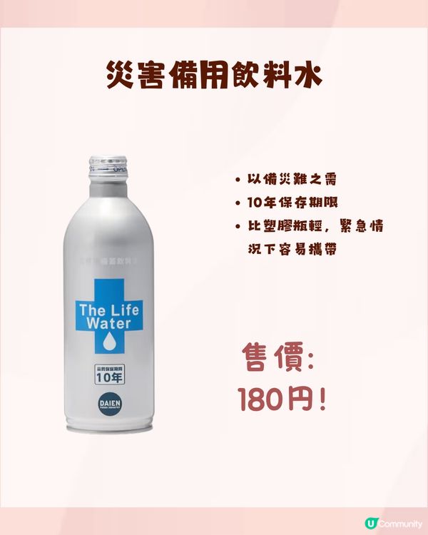 日本防災必讀🪖MUJI 11大必備防災物品⚠️到埗先買都可以‼️做好自救準備🍀