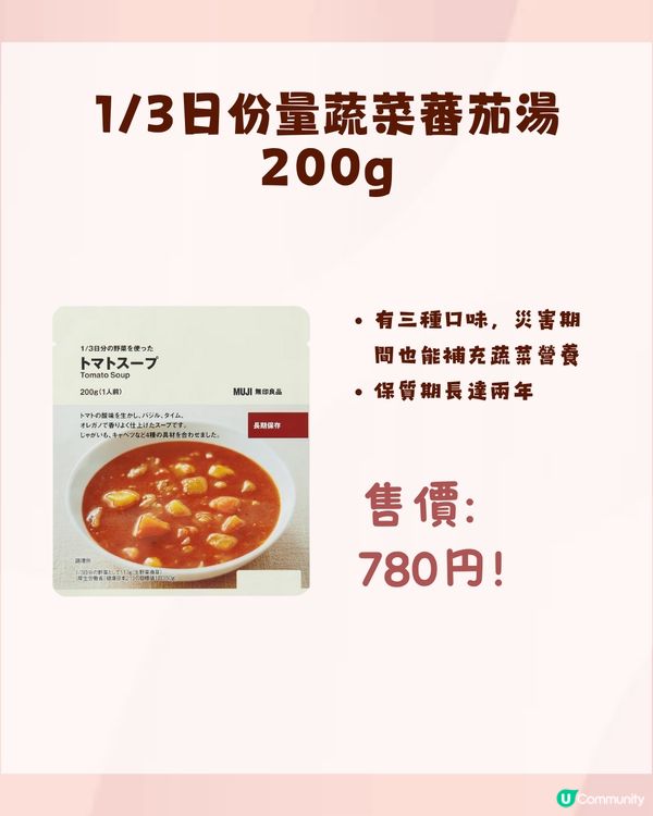 日本防災必讀🪖MUJI 11大必備防災物品⚠️到埗先買都可以‼️做好自救準備🍀