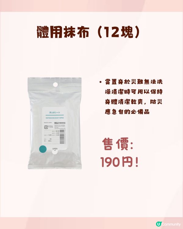 日本防災必讀🪖MUJI 11大必備防災物品⚠️到埗先買都可以‼️做好自救準備🍀