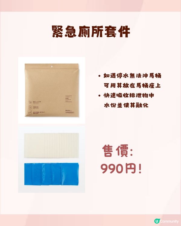 日本防災必讀🪖MUJI 11大必備防災物品⚠️到埗先買都可以‼️做好自救準備🍀