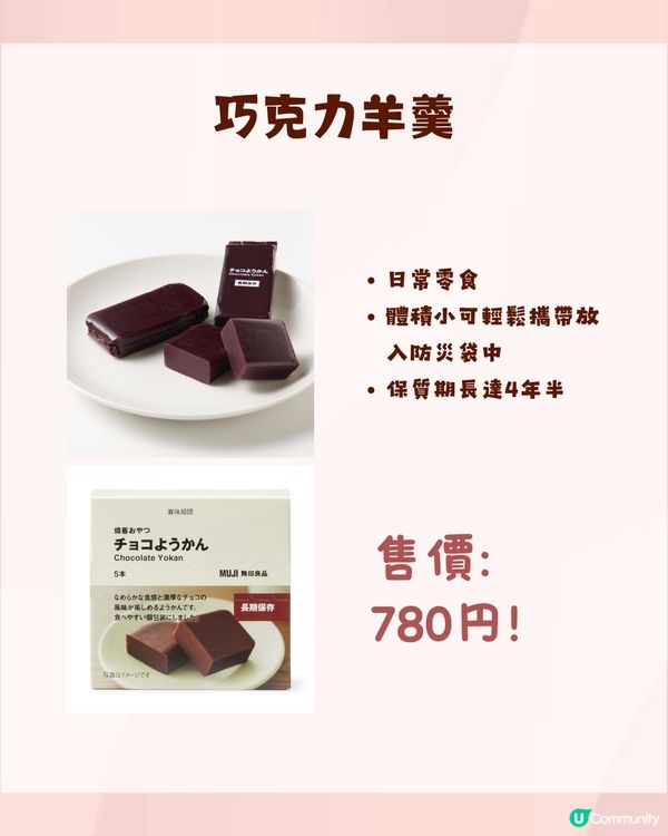 日本防災必讀🪖MUJI 11大必備防災物品⚠️到埗先買都可以‼️做好自救準備🍀