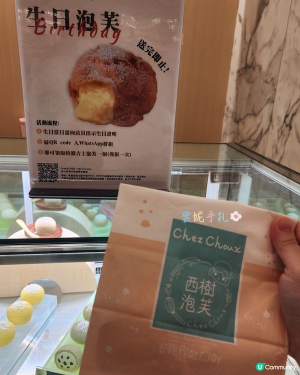 生日🎂免費泡芙🥳全港都有分店