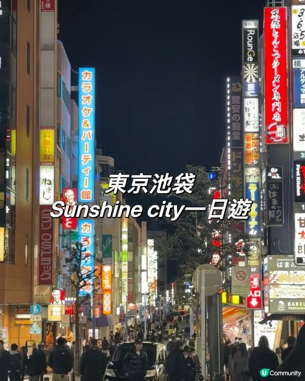 東京池袋玩什麼？Sunshine city一天玩不夠