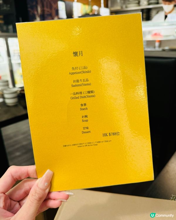 月居酒屋·高質抵食廚師發辦